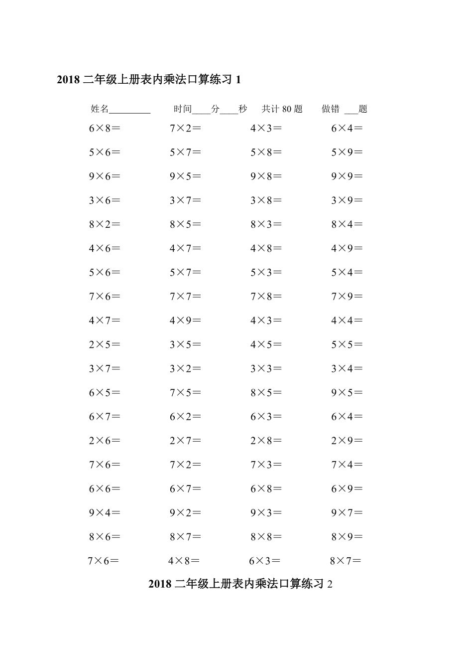 乘法手机游戏app_乘法小游戏软件_手机乘法游戏