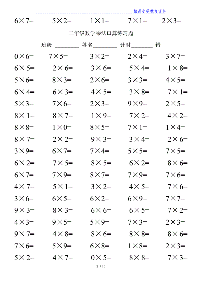 乘法手机游戏app_手机乘法游戏_乘法小游戏软件