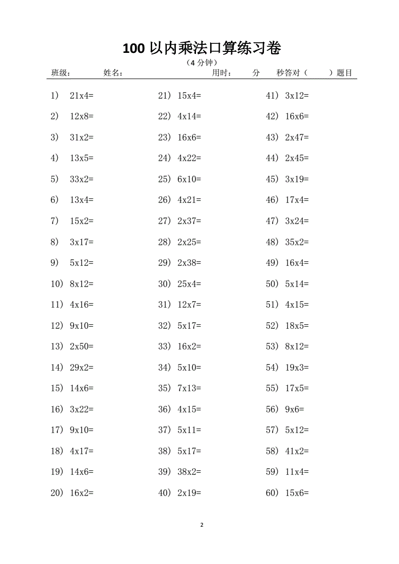 手机乘法游戏_乘法手机游戏app_乘法小游戏软件