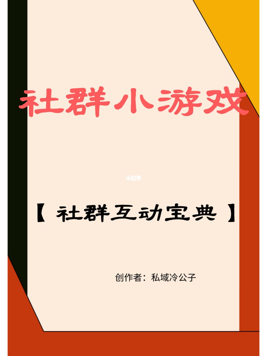 教你如何制作吸睛的苹果手机H游戏Q群