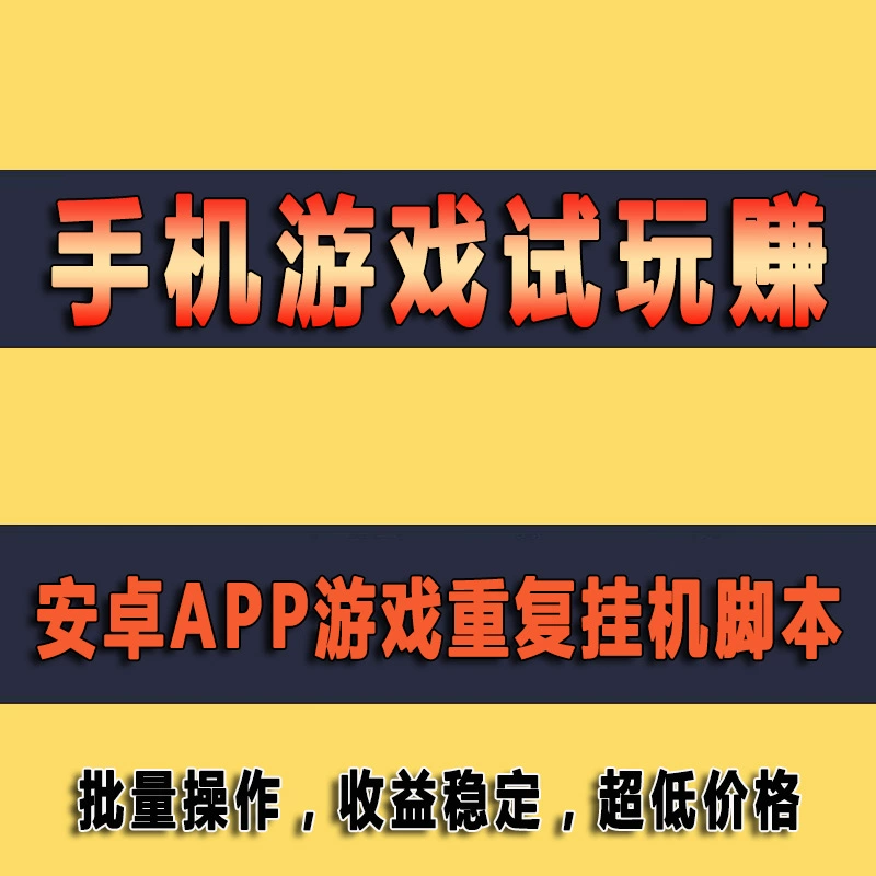 苹果赏金软件_赏金试玩app_苹果手机游戏试玩赏金