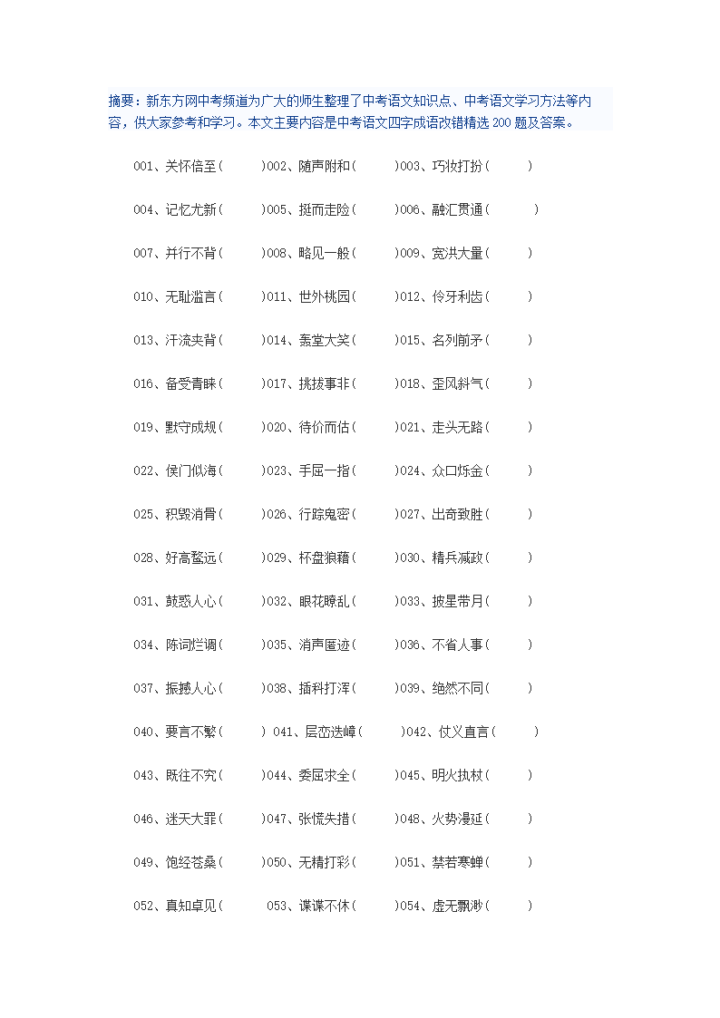 2015年公务员考试行测备考：手机成语消消游戏全面解析