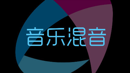 手机混音器软件推荐_混音手机app_手机混音机游戏