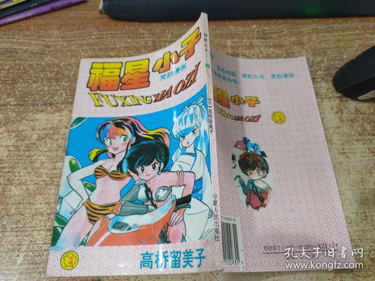 福星小子剧场版百度云_福星小子剧场版_《福星小子》剧场版