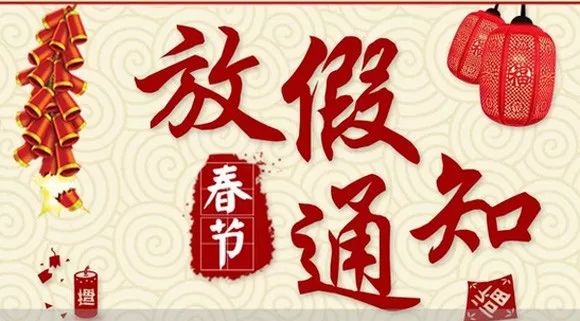 21年放假通知模板_2023年放假通知来了_放假通知21年