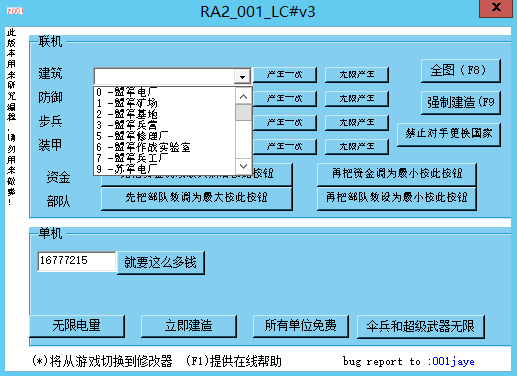 红警修改器把敌人也修改了_红警游戏修改_红警3修改器