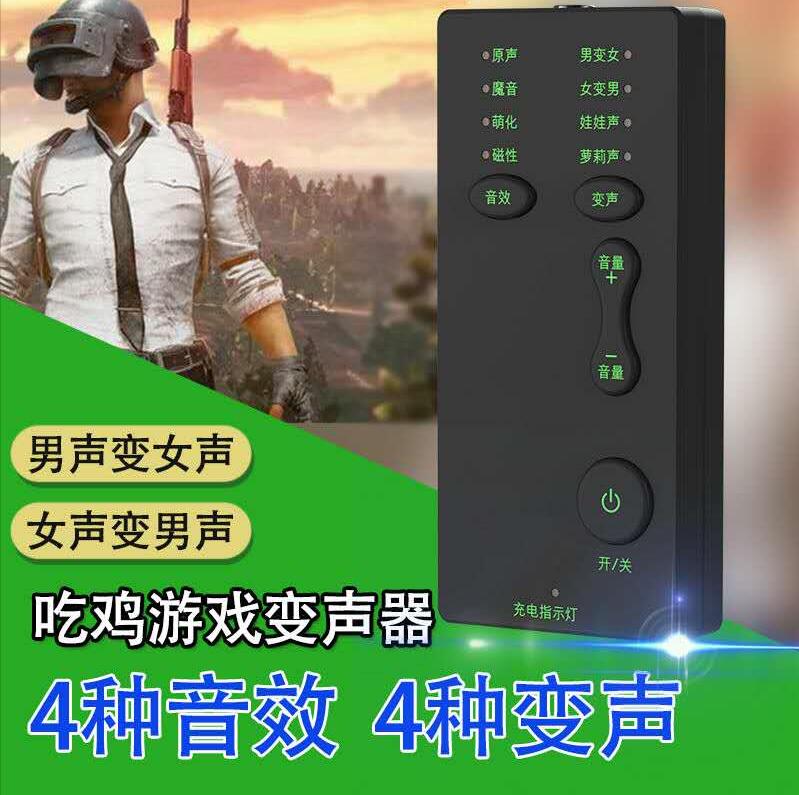 手机吃鸡开麦变声器_手机吃鸡麦有杂音怎么办_手机吃鸡连麦打游戏变声器