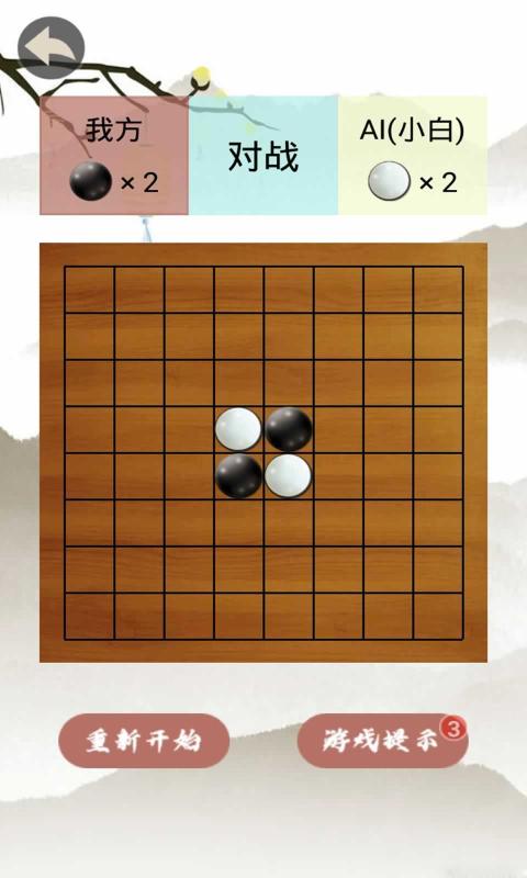 黑白棋在线游戏_伤心黑白棋手机版游戏下载_黑白棋的新玩法