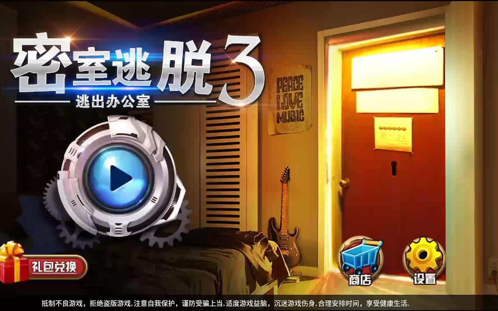 尸体派对pc版第3章攻略_手机版危险游戏第六章攻略_gta4自由城之章手机版