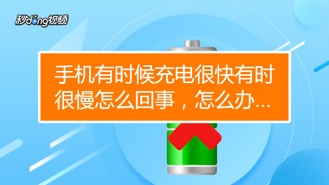 手机放电的游戏-手机放电游戏：寻找充电宝藏，选择最佳充电方式