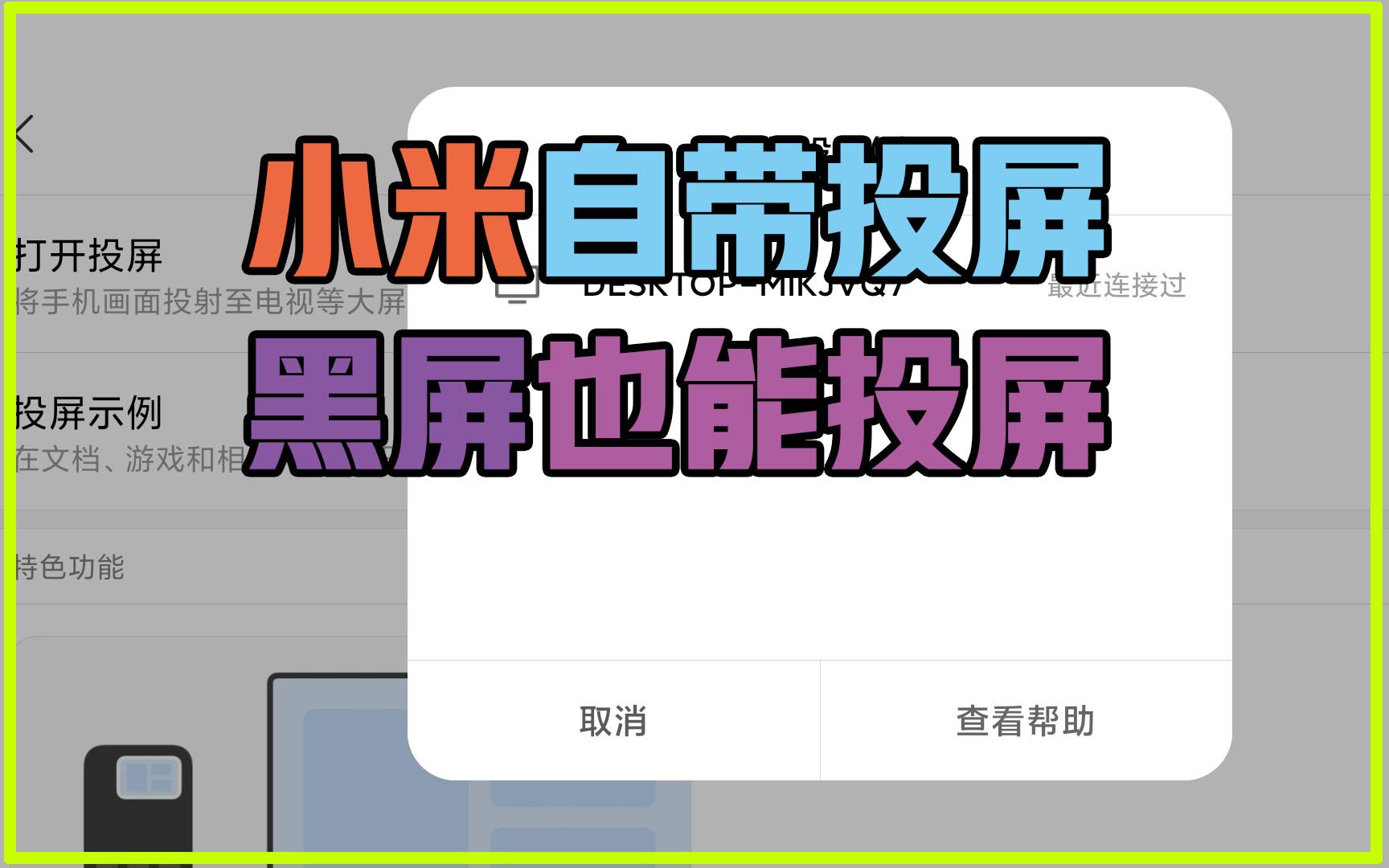 手机 投屏 游戏_投屏游戏app_手机投屏游戏用什么软件