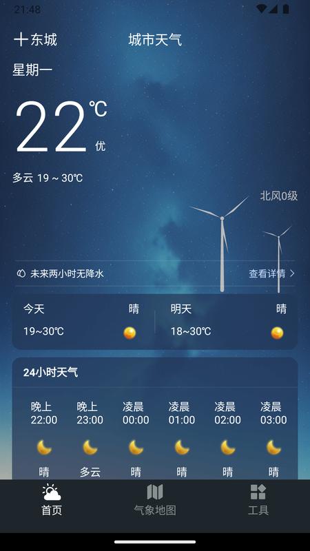 多多天气_多多天气准吗_多多天气最新版