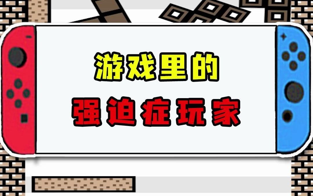 强迫症必玩的手机游戏名字_强迫症千万不能玩的游戏_强迫症玩的游戏有哪些