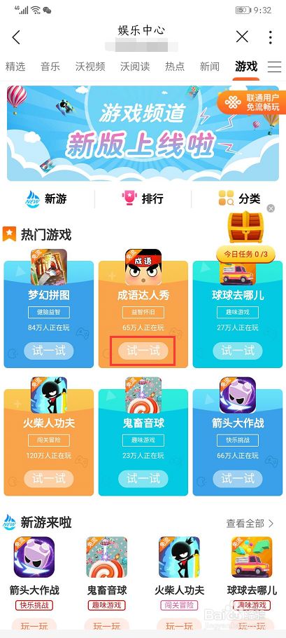 联通app游戏_联通游戏_什么是联通手机游戏活动