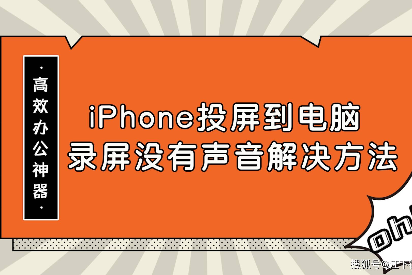 苹果手机投屏玩游戏没声音_屏投苹果声音手机游戏小怎么办_苹果手机投屏游戏声音小