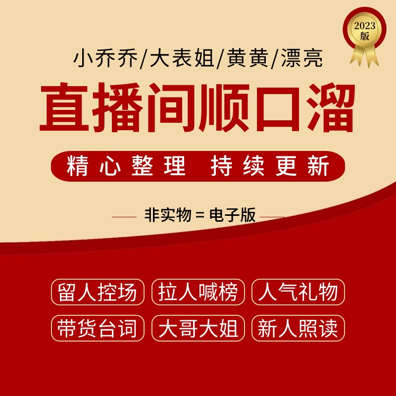 直播暖场话术顺口溜_直播20个暖场话术_直播暖场话术10分钟