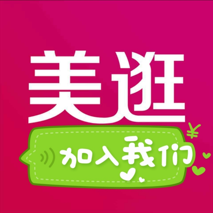 美逛有官方邀请码吗_逛逛号是什么平台_如何申请逛逛邀请码