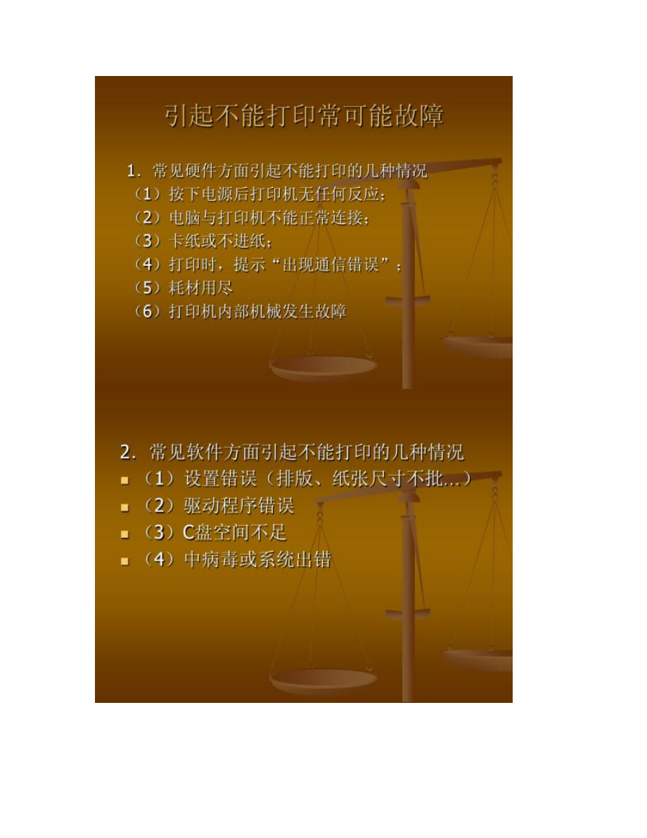 打印机的常见问题及维修方式_打印机常见的11种故障及维修方法_打印机机械故障维修召唤