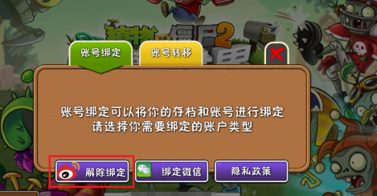 手机解绑游戏有什么影响_手机游戏解绑手机号码_游戏信息如何解绑手机