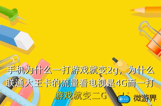 断打网手机游戏会卡吗_断网玩游戏_手机打游戏为什么会断网