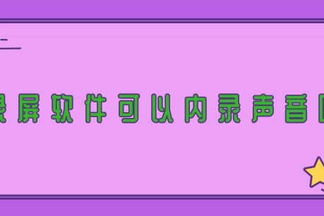 录屏只能声音手机游戏吗_手机录屏只能录游戏的声音_录屏只能声音手机游戏怎么办