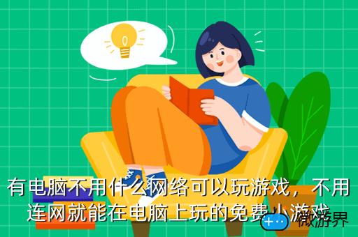 手机里怎么下电脑游戏-在手机上下载电脑游戏来玩，你敢信？