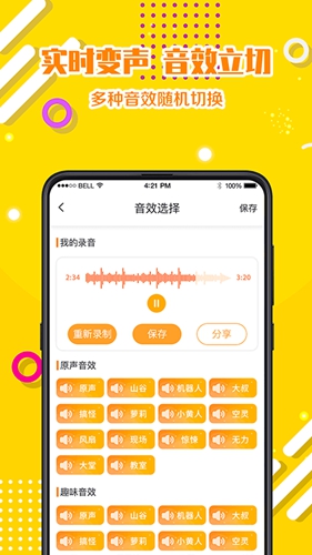 万能语音变声器游戏_手游语音变声器下载_手机版游戏语音变声器