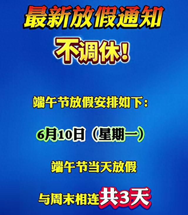 端午放假时间2020年_2019年端午节放假时间_端午节放假2019年放几天假