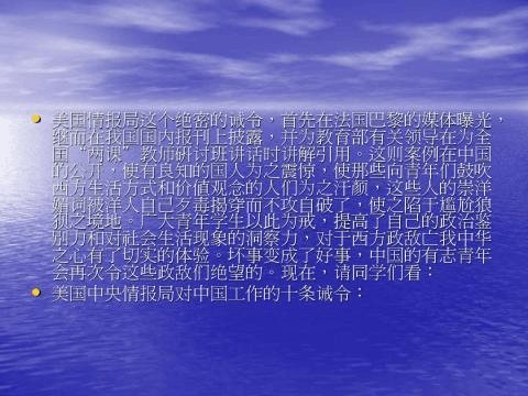 美国十条诫令：是塑造全球秩序的工具还是干预内政的借口？